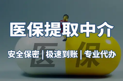 康平医保卡的钱能在药店套现，这背后的门道得知道