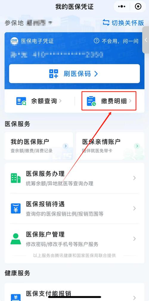 康平微信医保账户变动提醒在哪里看？手把手教你